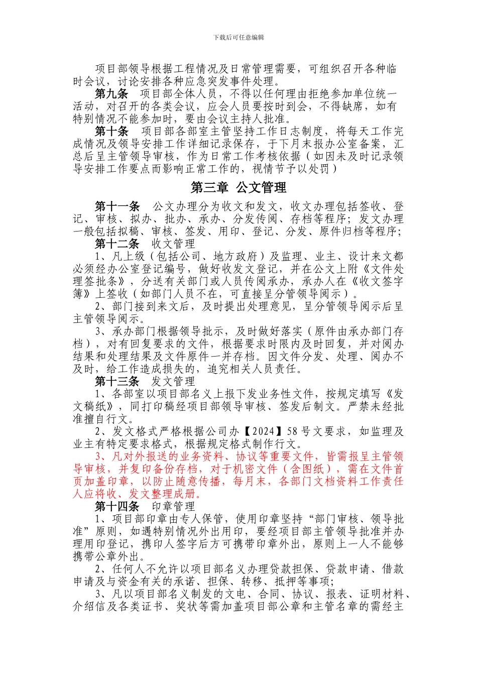 工程项目行政管理规定_第3页