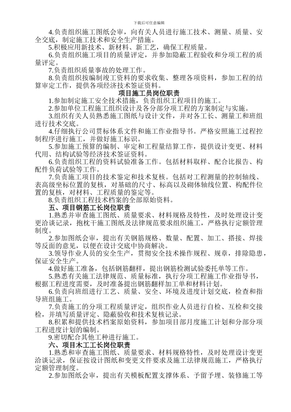 工程项目经理部主要管理人员岗位职_第2页