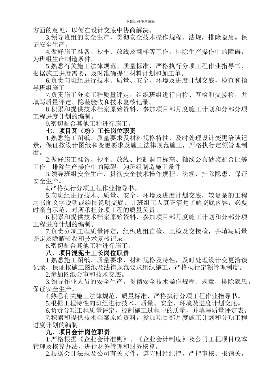 工程项目经理部主要管理人员岗位职_第3页