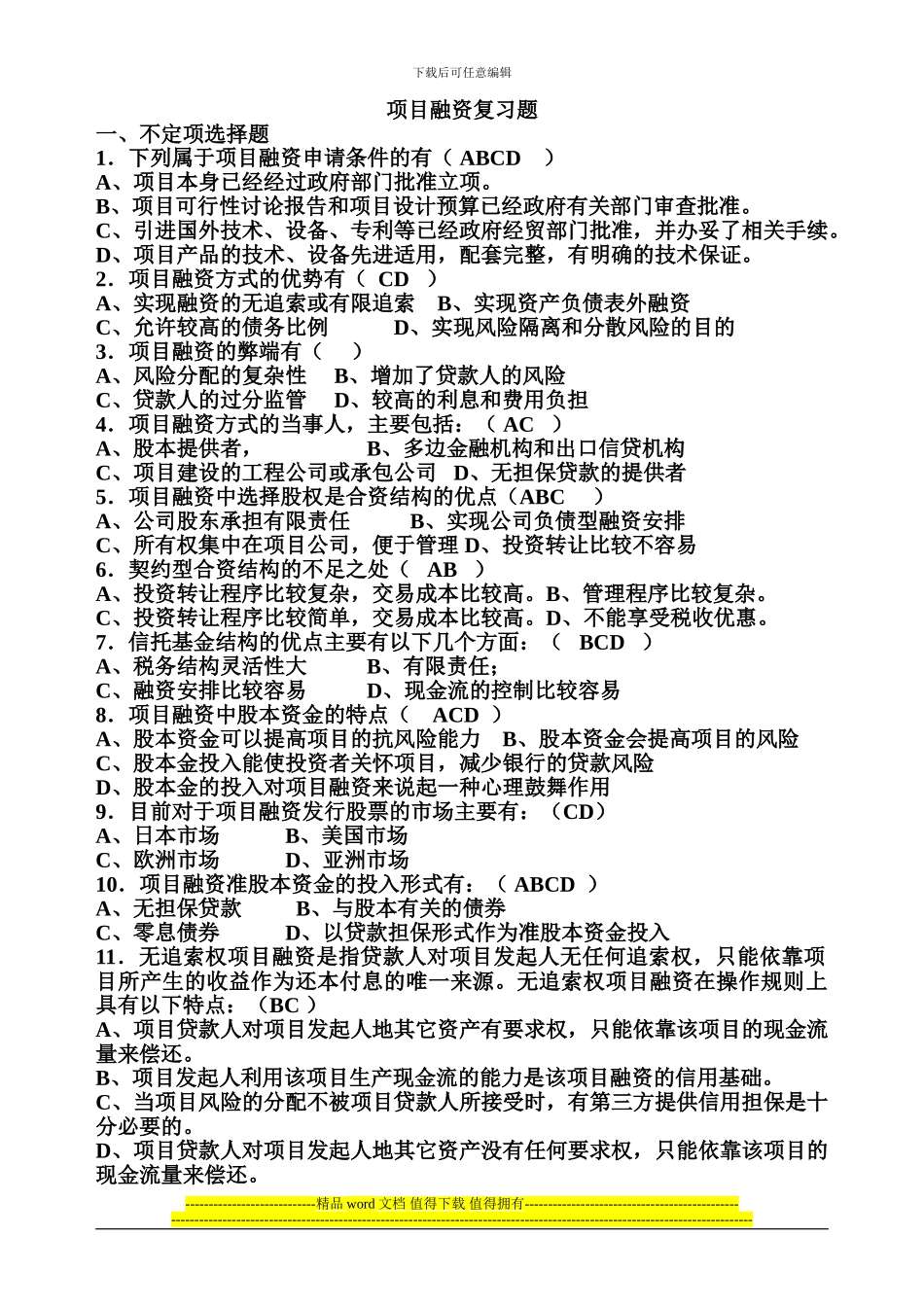 工程项目融资模_第1页