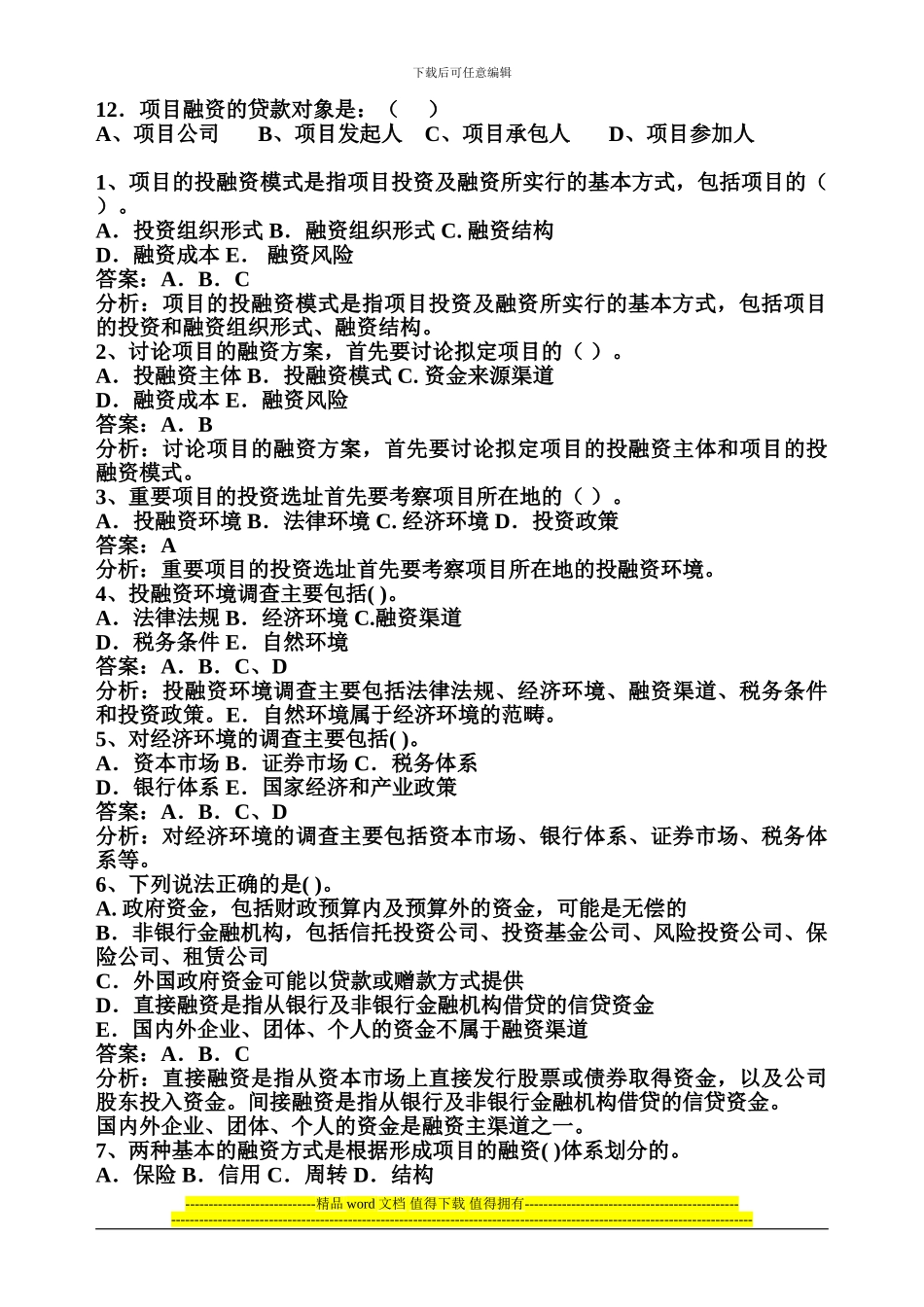工程项目融资模_第2页