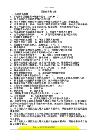 工程项目融资模