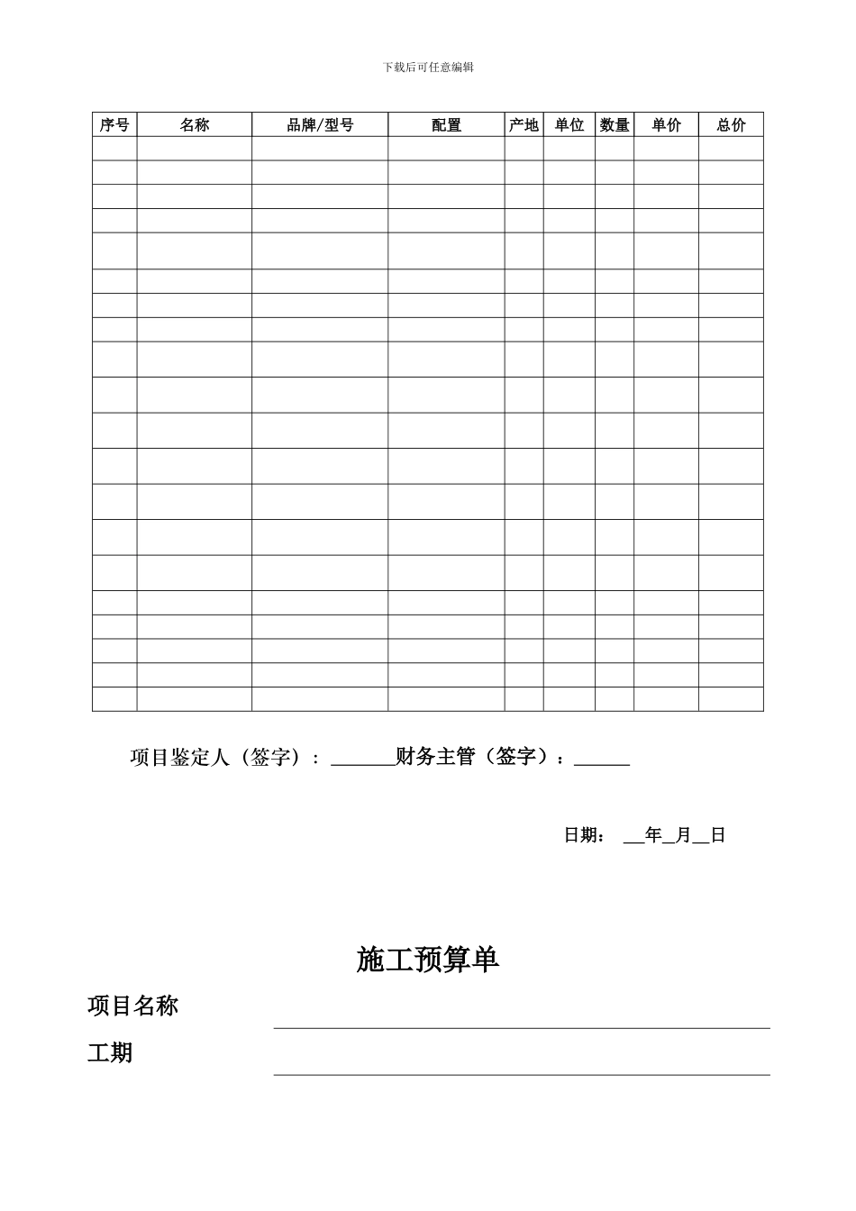 工程项目表单_第2页