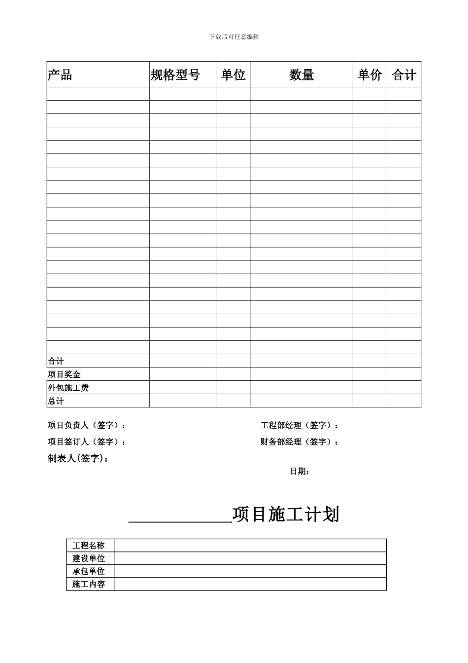 工程项目表单_第3页
