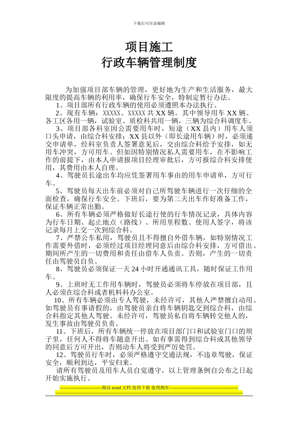 工程项目行政车辆管理制度_第1页
