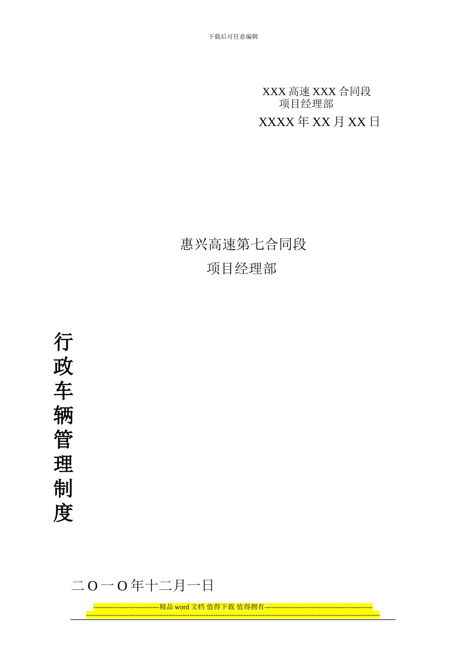 工程项目行政车辆管理制度_第2页