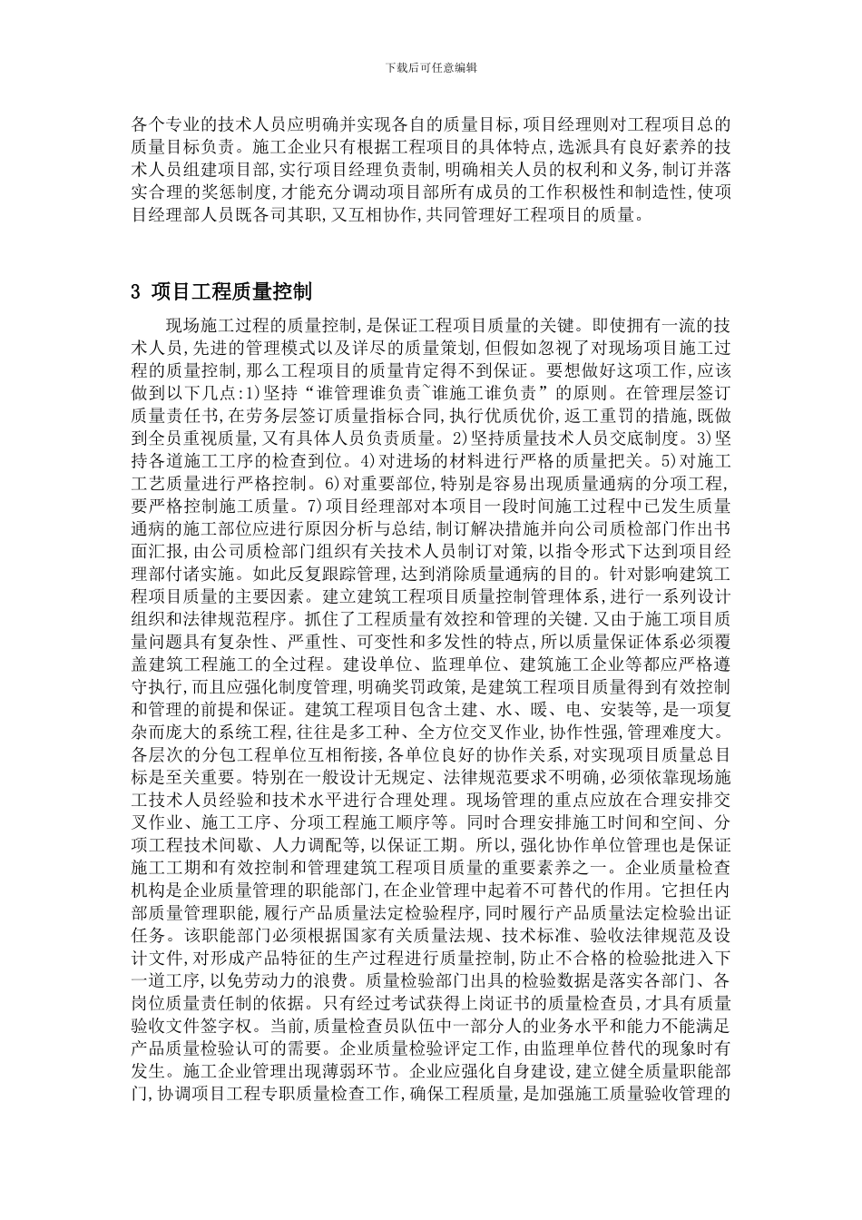 工程项目论文_第2页