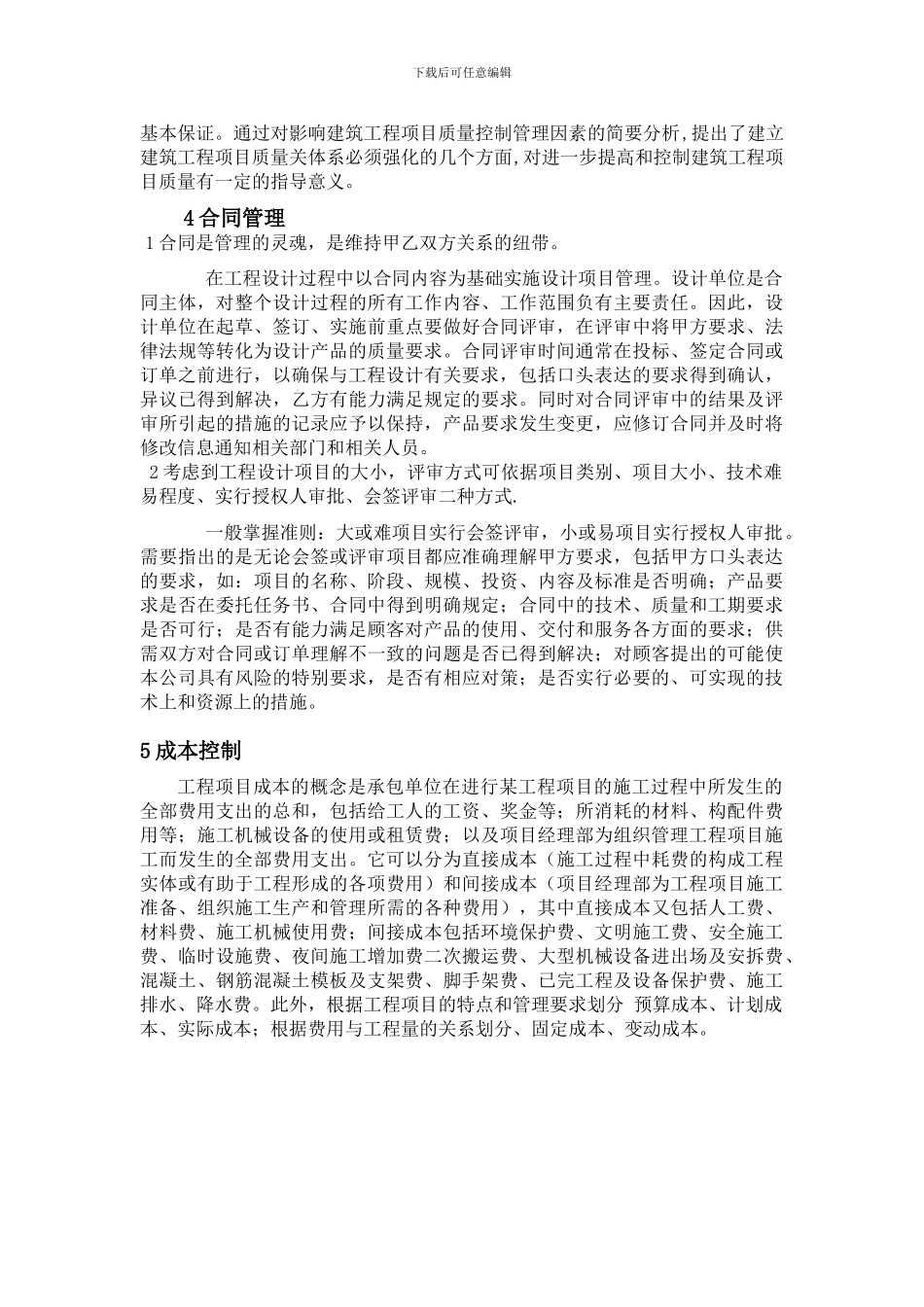 工程项目论文_第3页