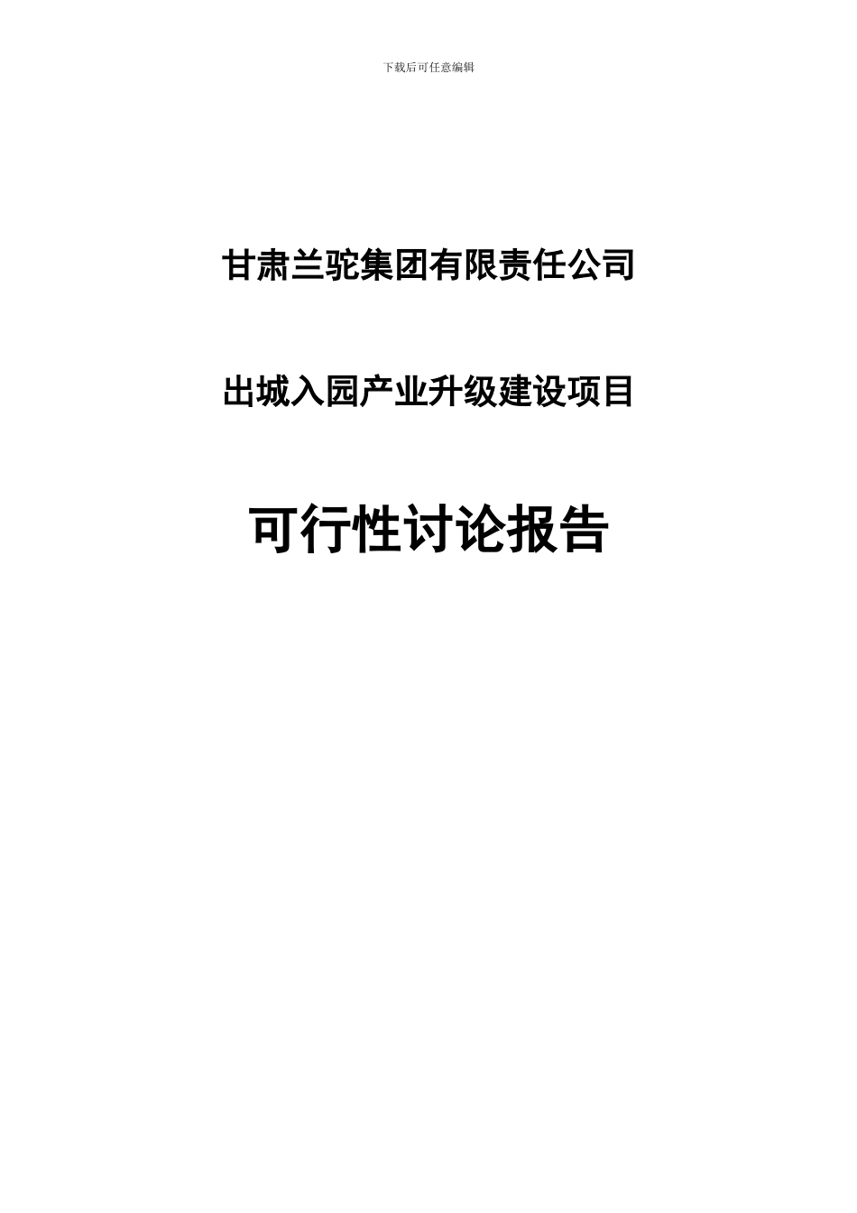 工程项目计划封面_第1页