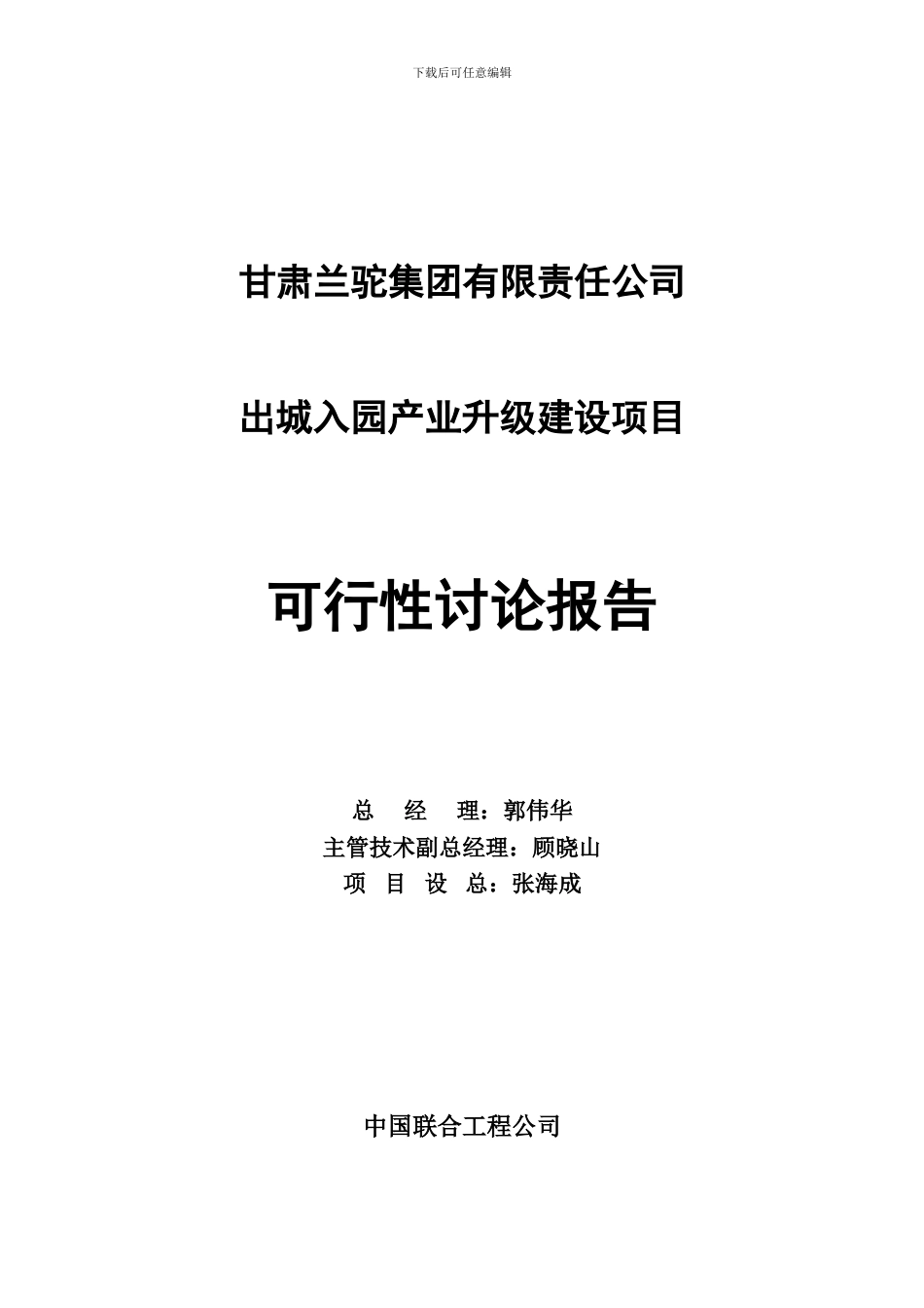 工程项目计划封面_第3页