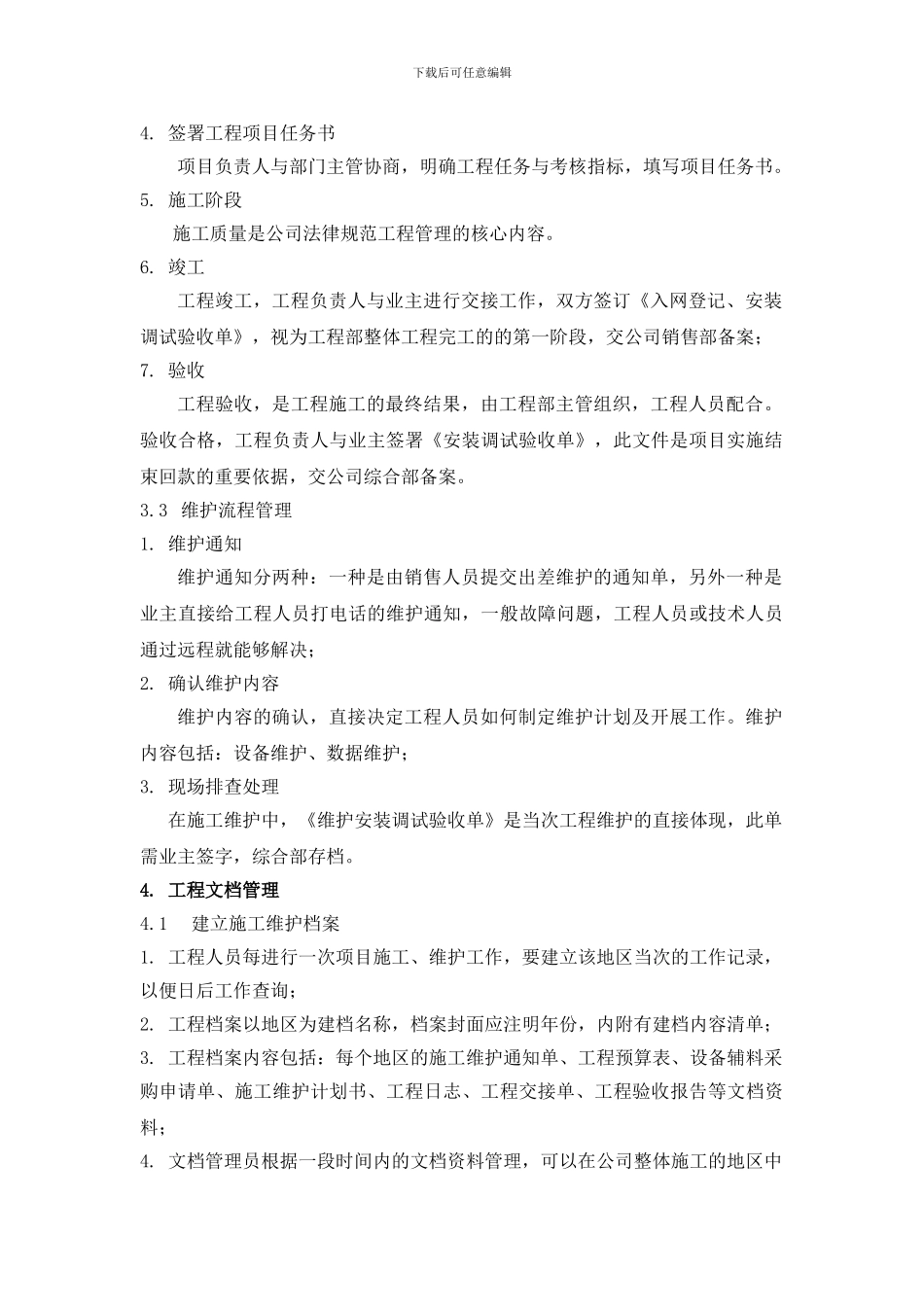 工程项目规范管理规定-修改_第2页