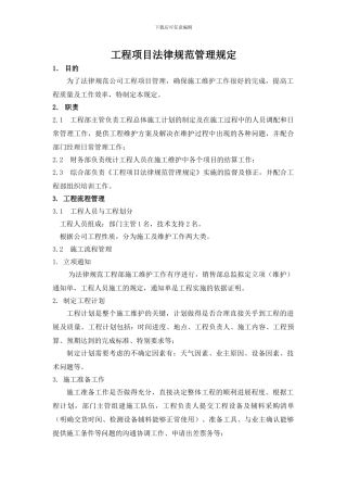 工程项目规范管理规定-修改