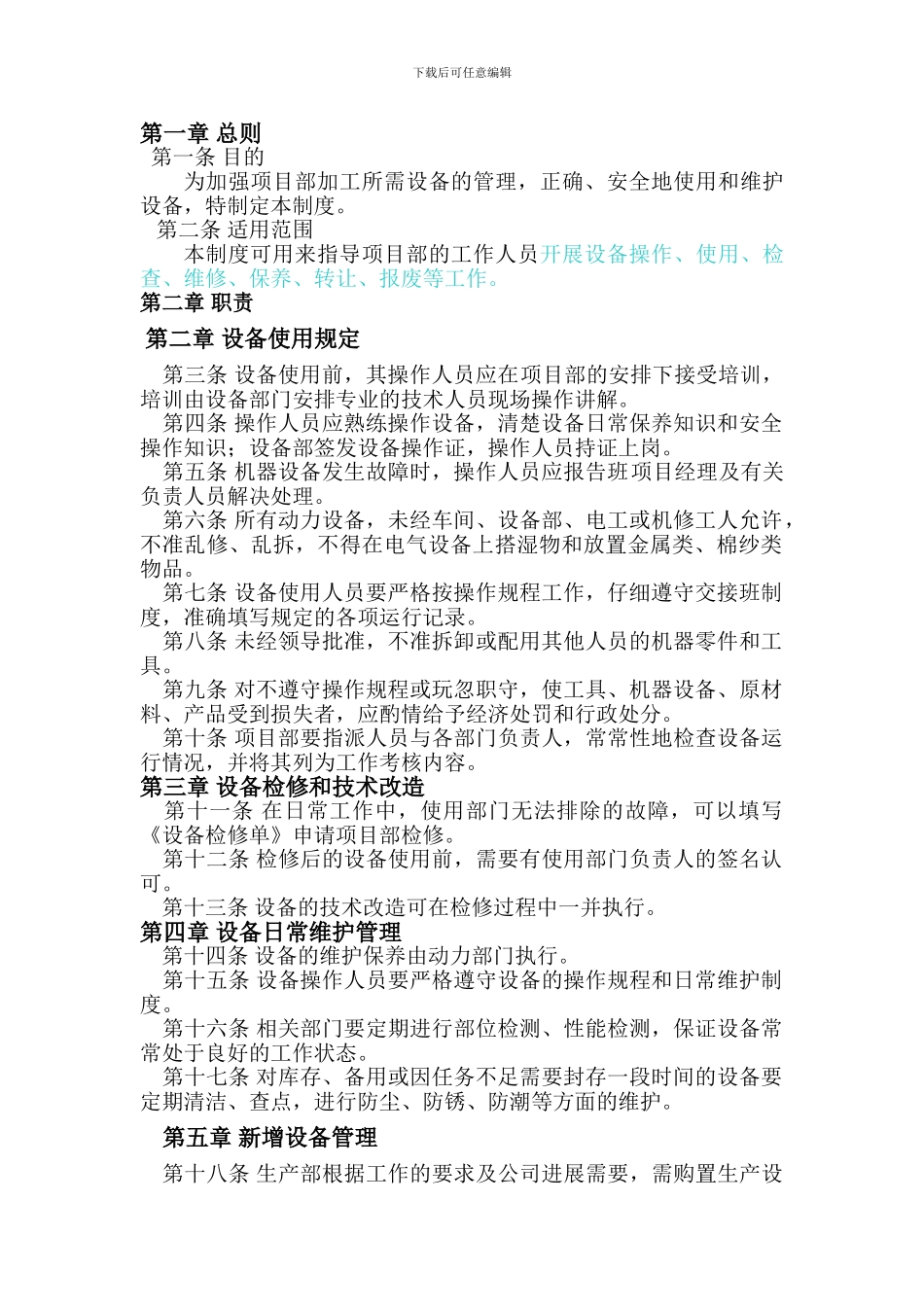 工程项目设备管理制度_第2页