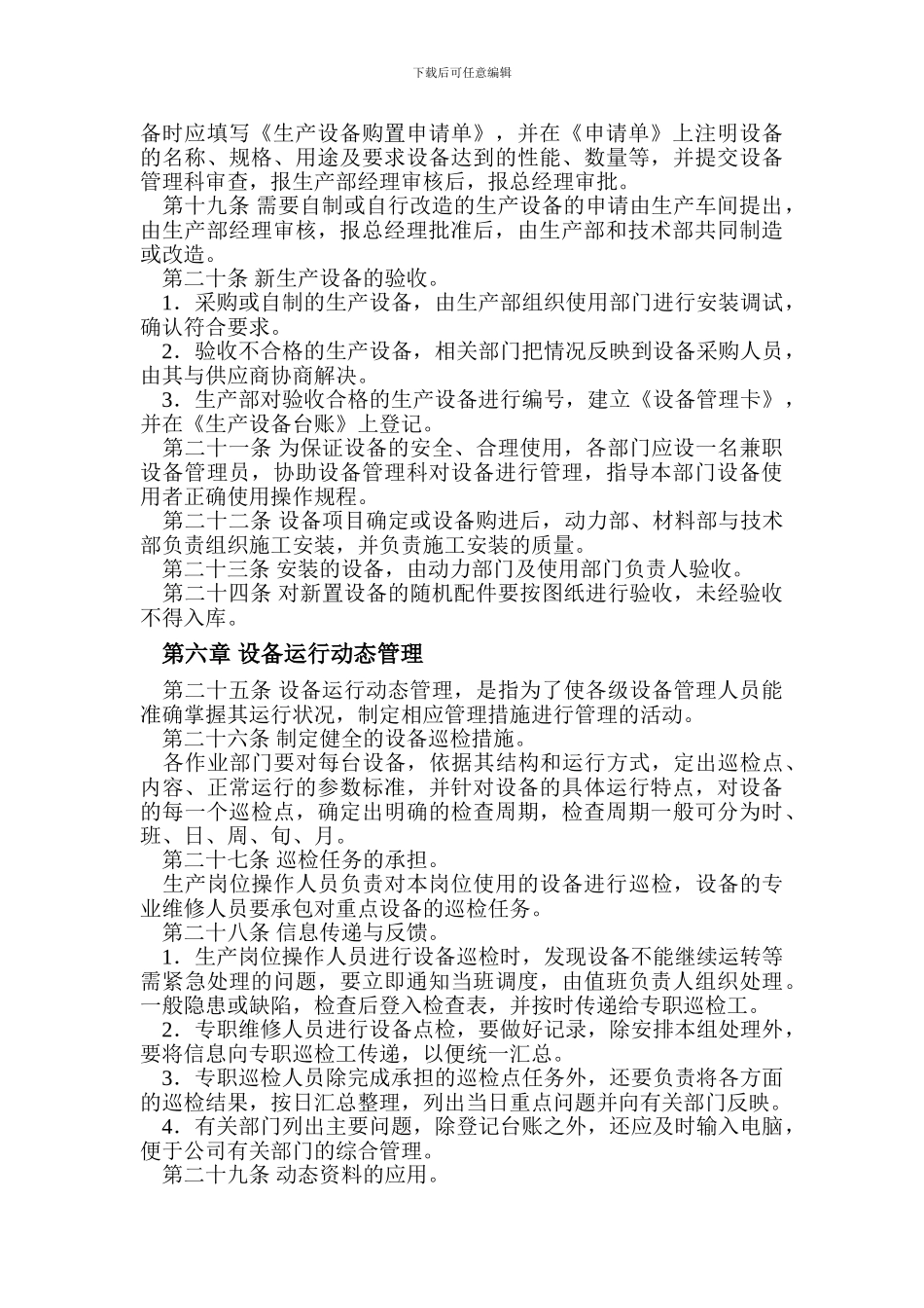 工程项目设备管理制度_第3页