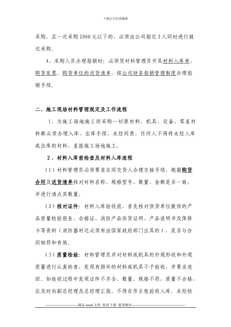 工程项目财务管理制度_第2页