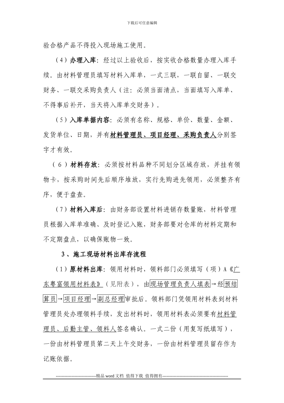 工程项目财务管理制度_第3页