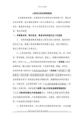 工程项目财务管理制度