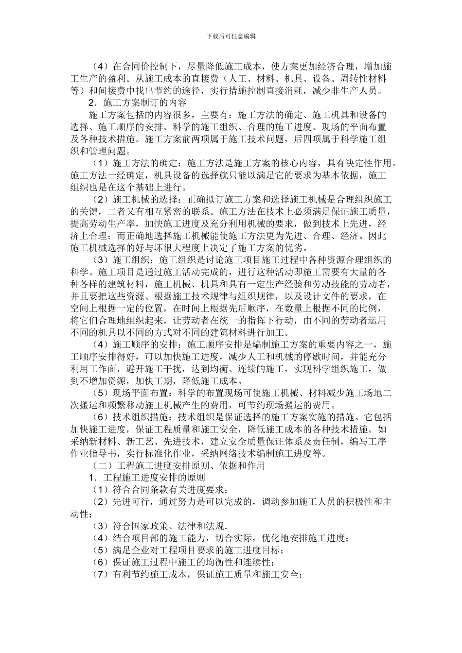 工程项目设计方案_第2页