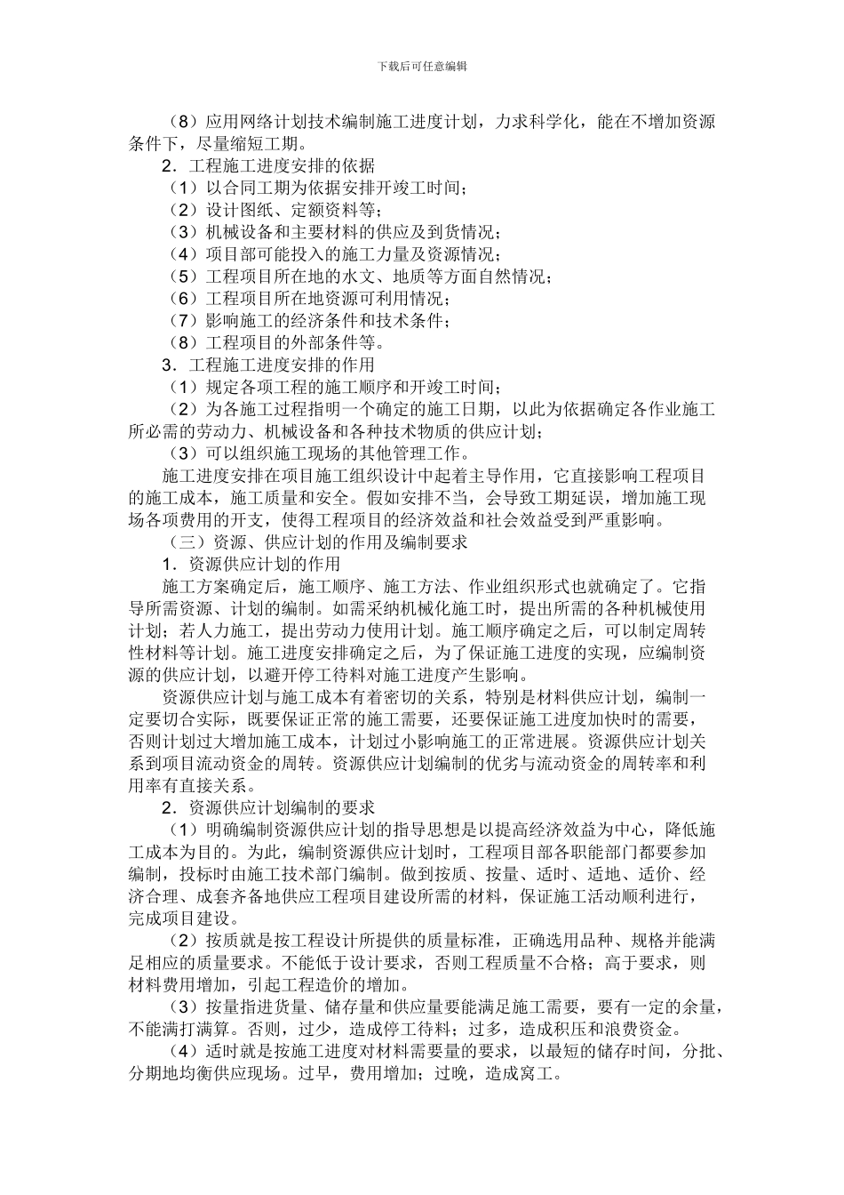 工程项目设计方案_第3页