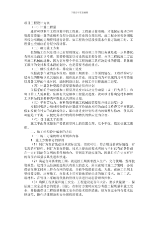 工程项目设计方案