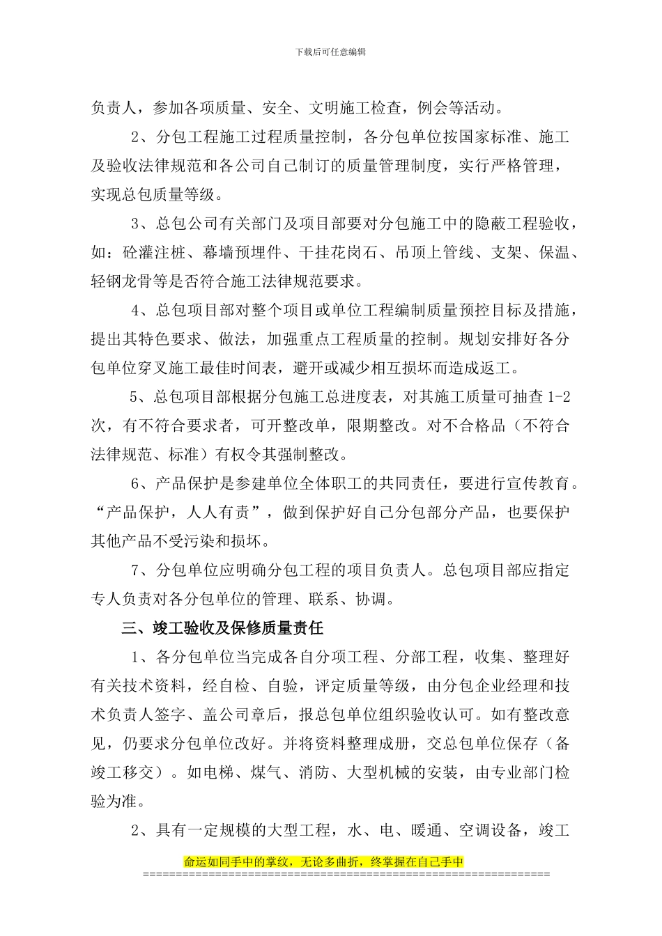 工程项目质量总承包负责制度_第2页