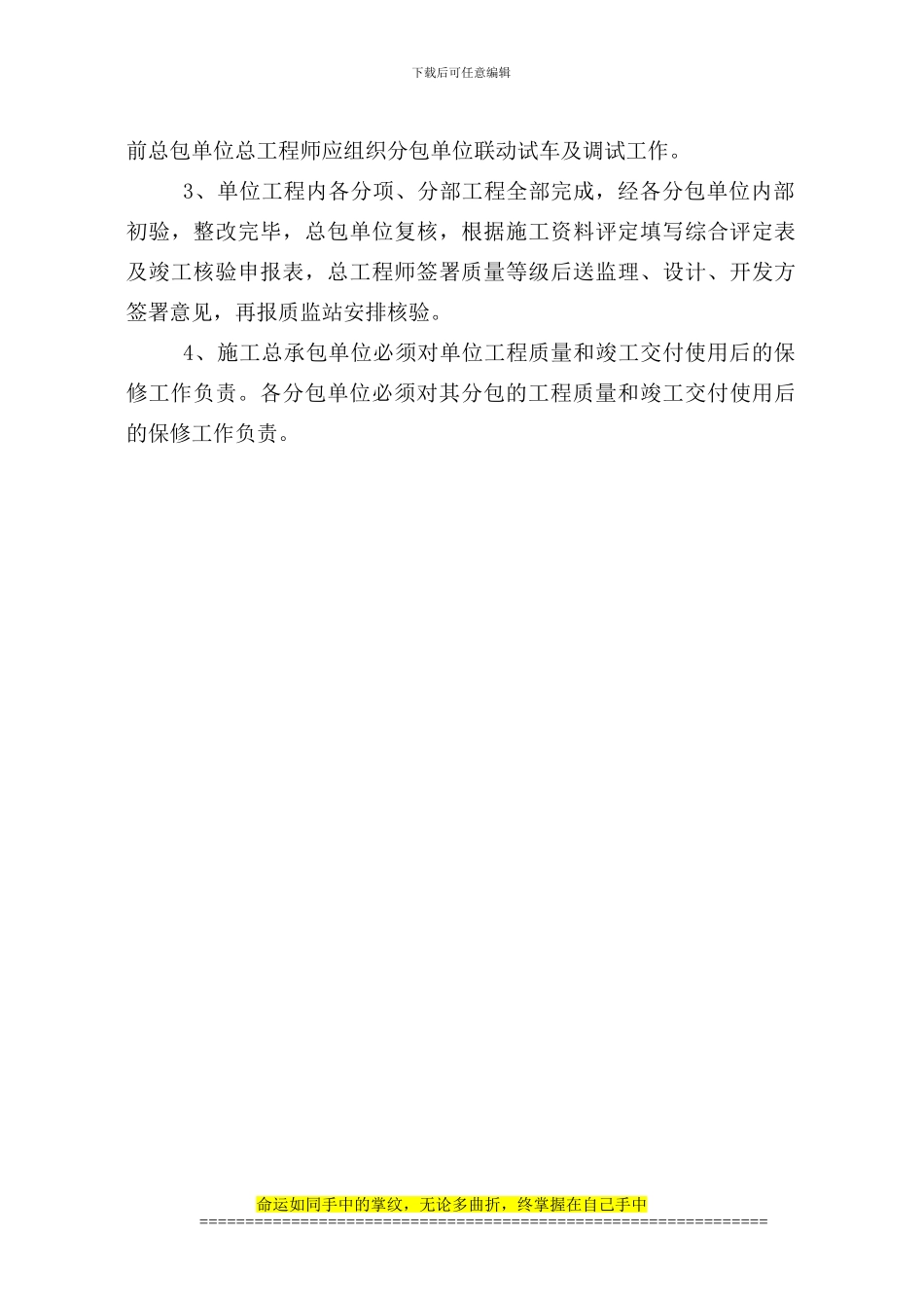 工程项目质量总承包负责制度_第3页