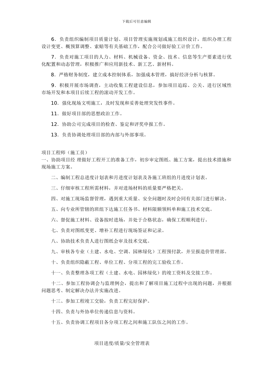 工程项目进度质量安全管理制度_第2页