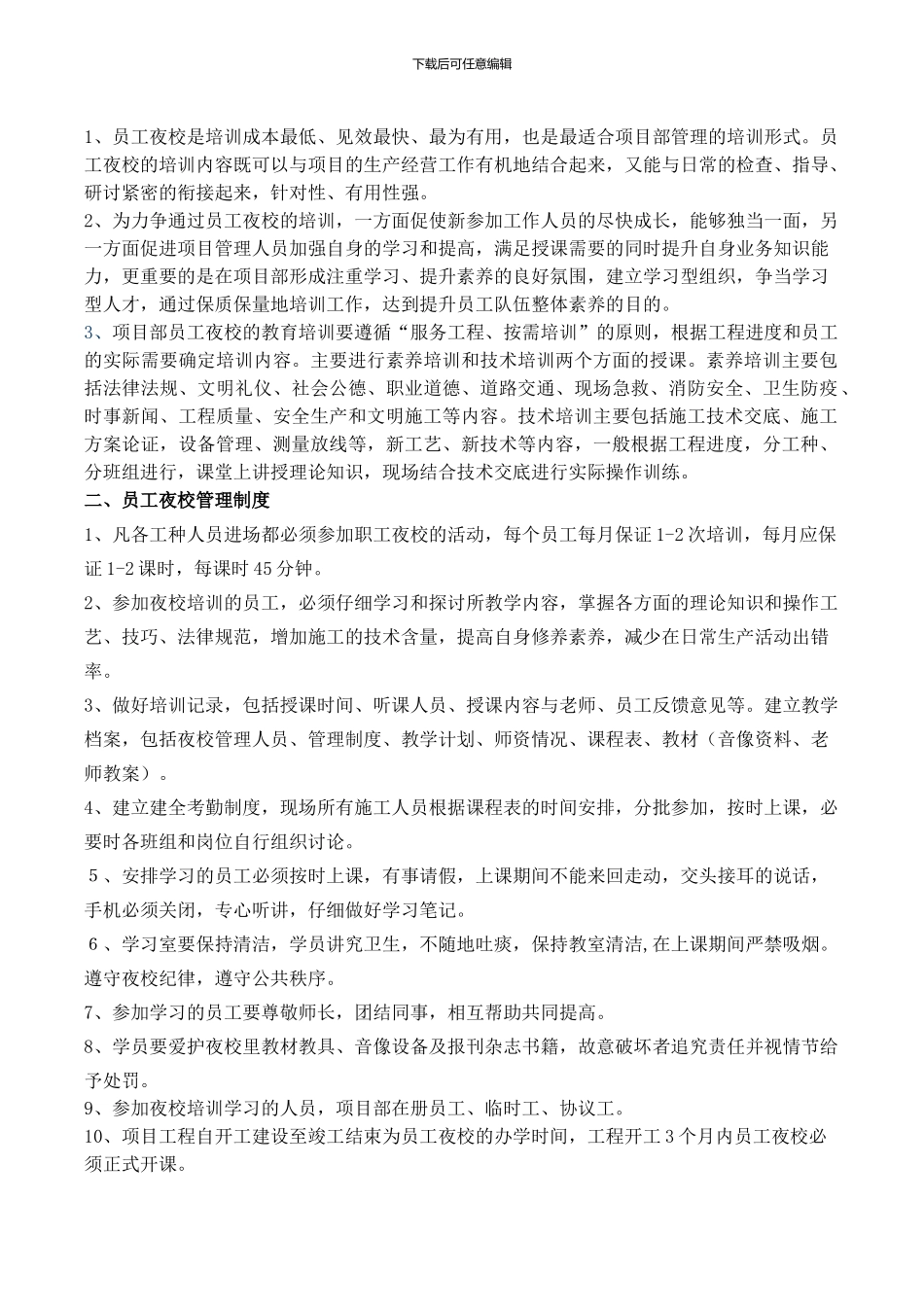 工程项目部夜校管理制度_第2页