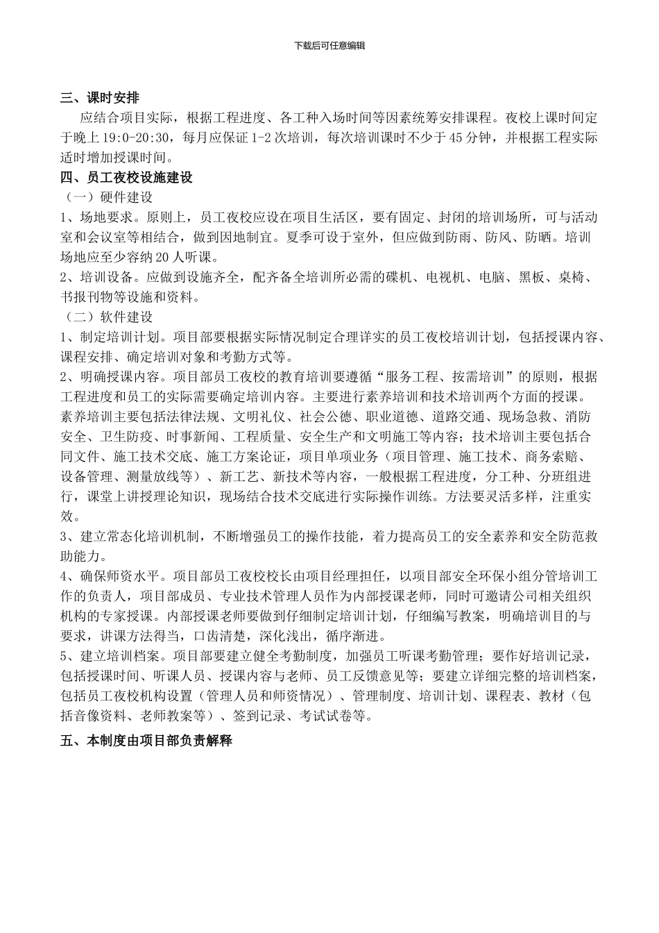 工程项目部夜校管理制度_第3页