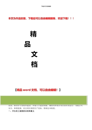 工程项目部夜校管理制度