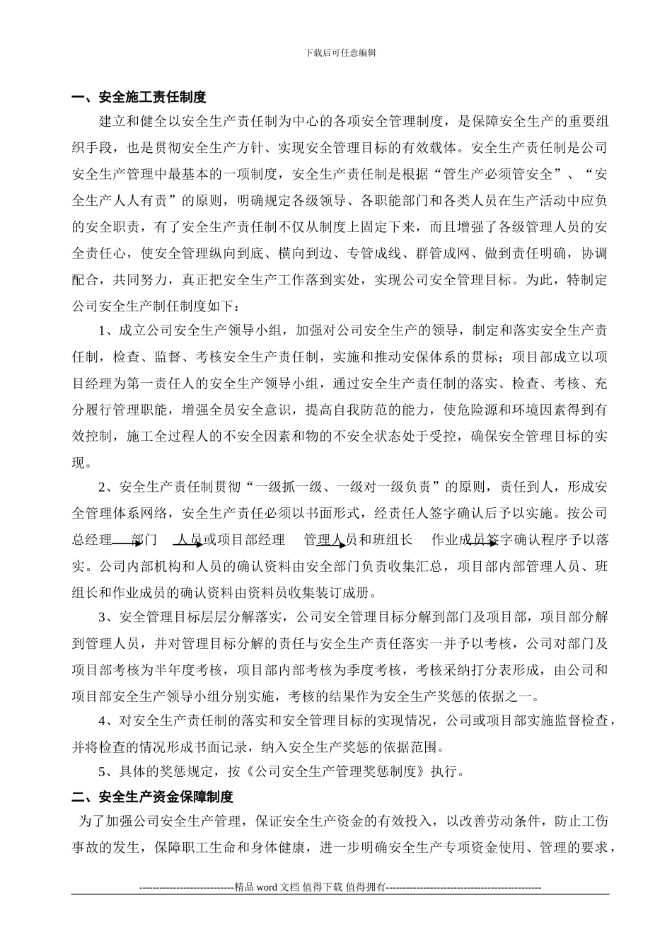 工程项目部安全管理制度大全_第2页