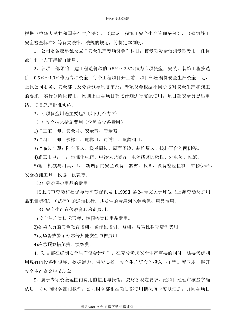 工程项目部安全管理制度大全_第3页