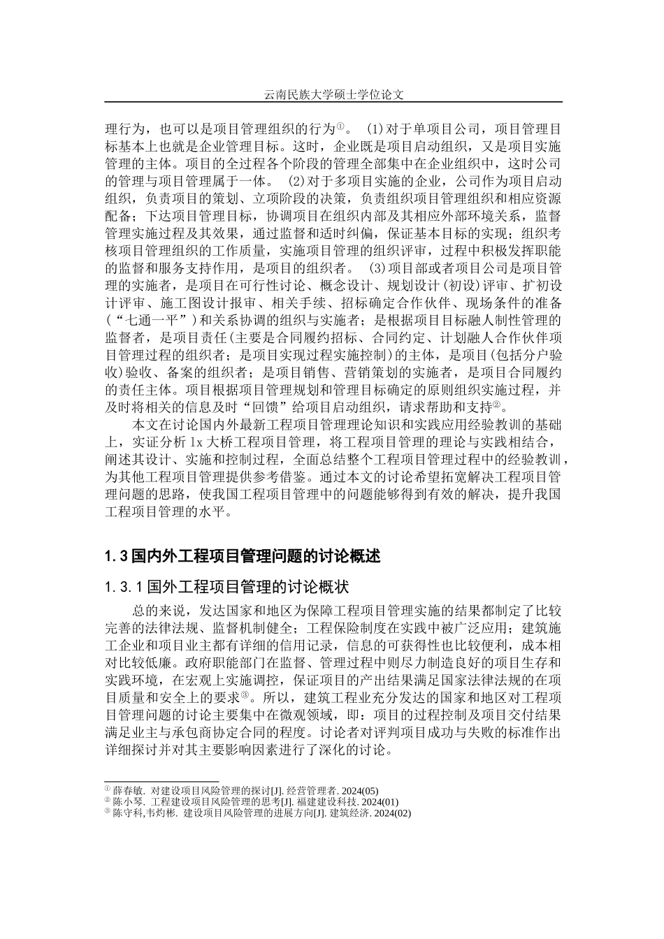 工程项目管理问题的研究_第2页