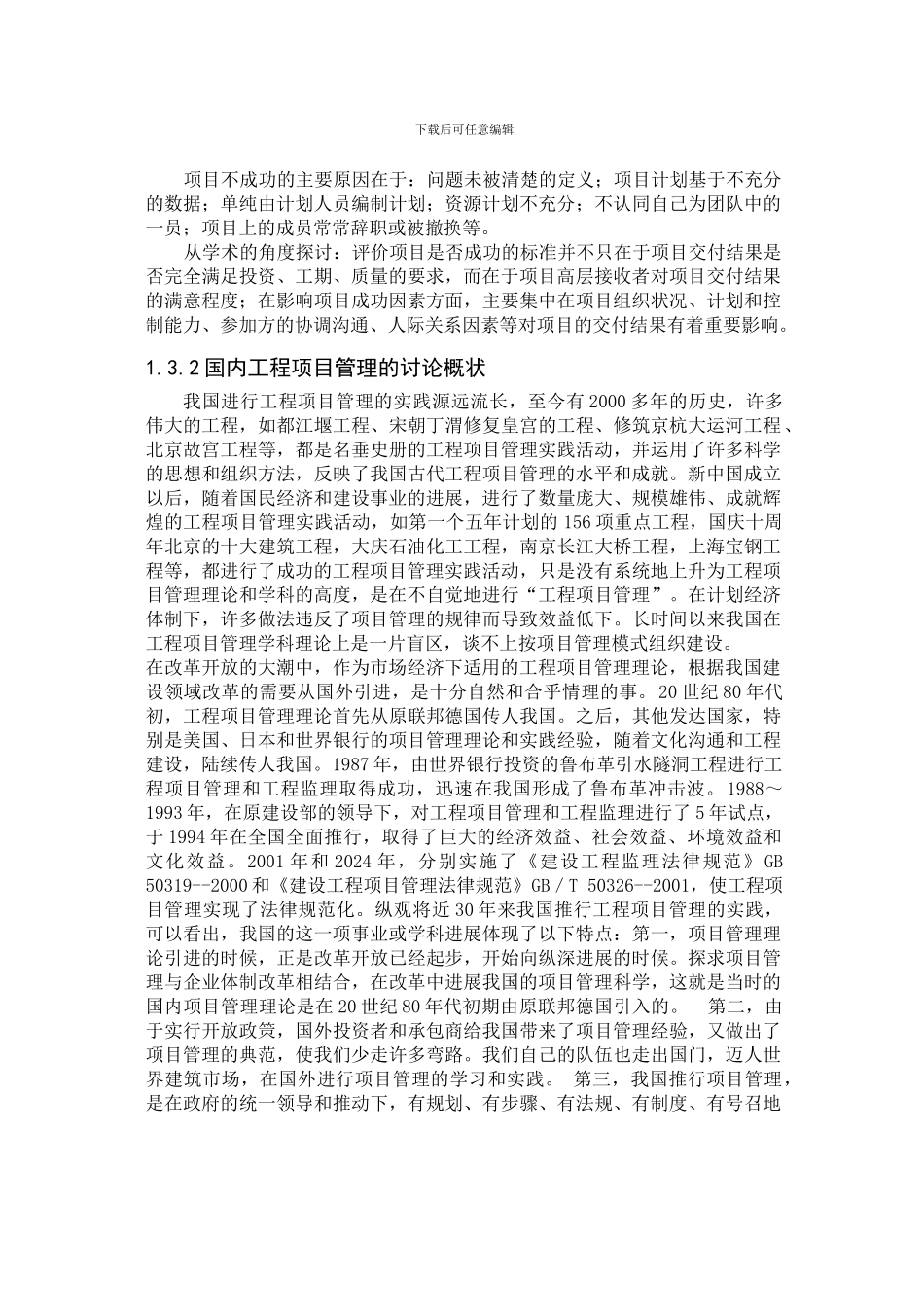 工程项目管理问题的研究_第3页