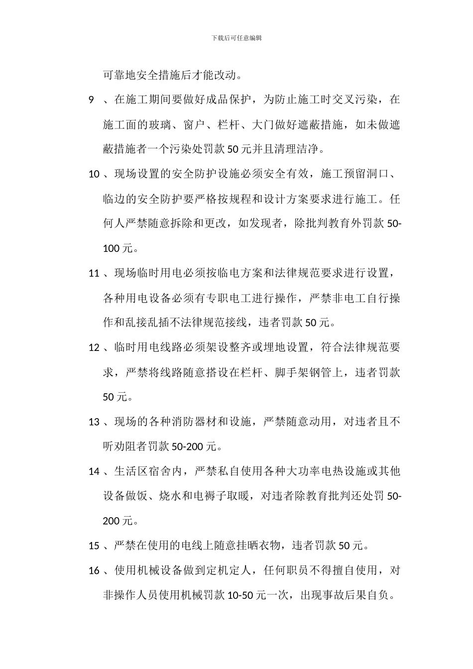 工程项目部奖罚制度_第2页