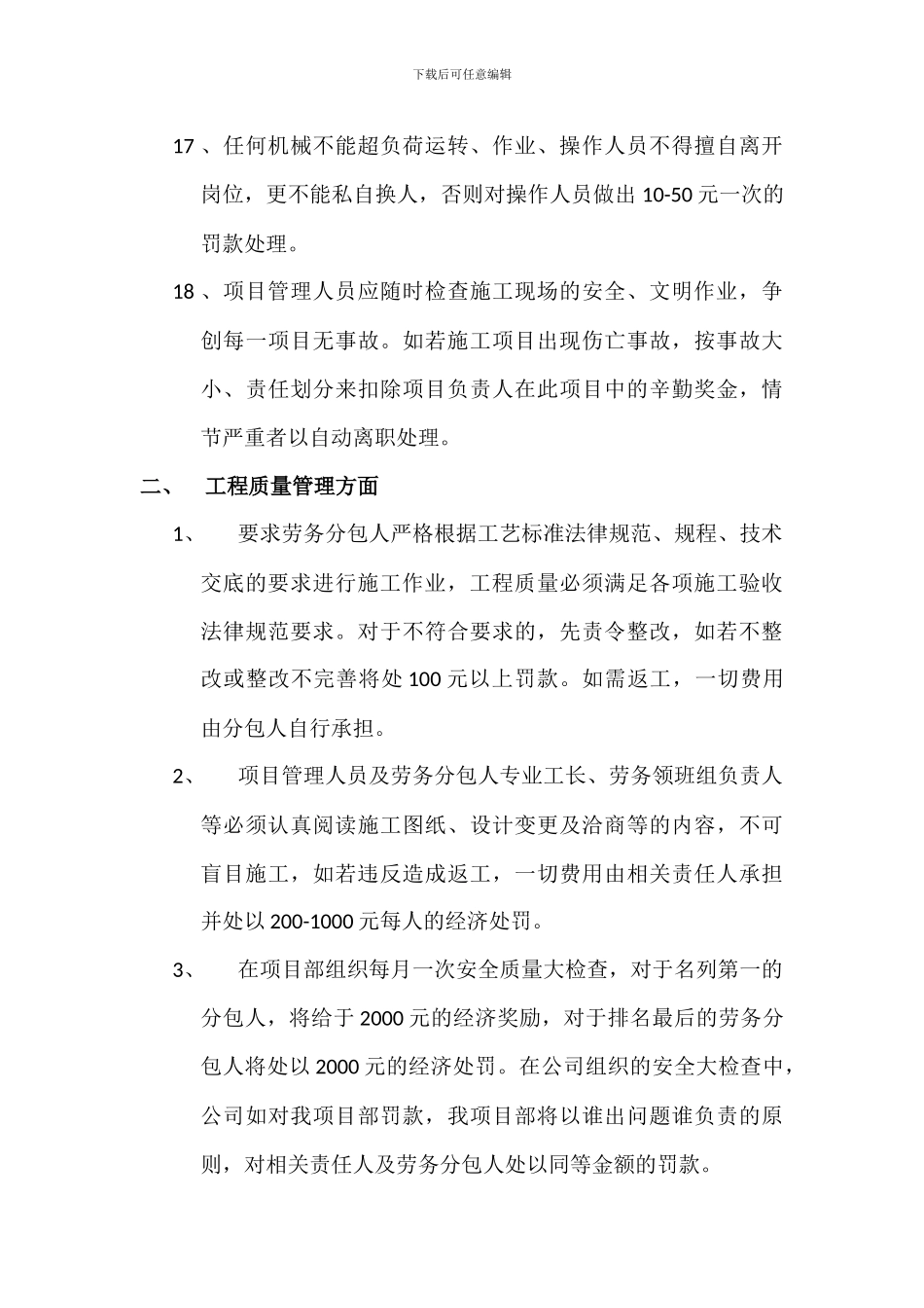 工程项目部奖罚制度_第3页