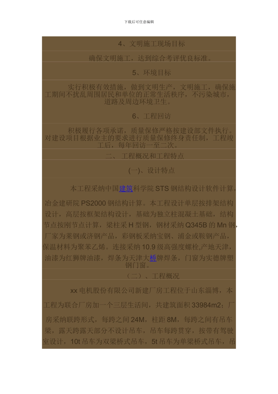 工程项目部施工方案_第2页