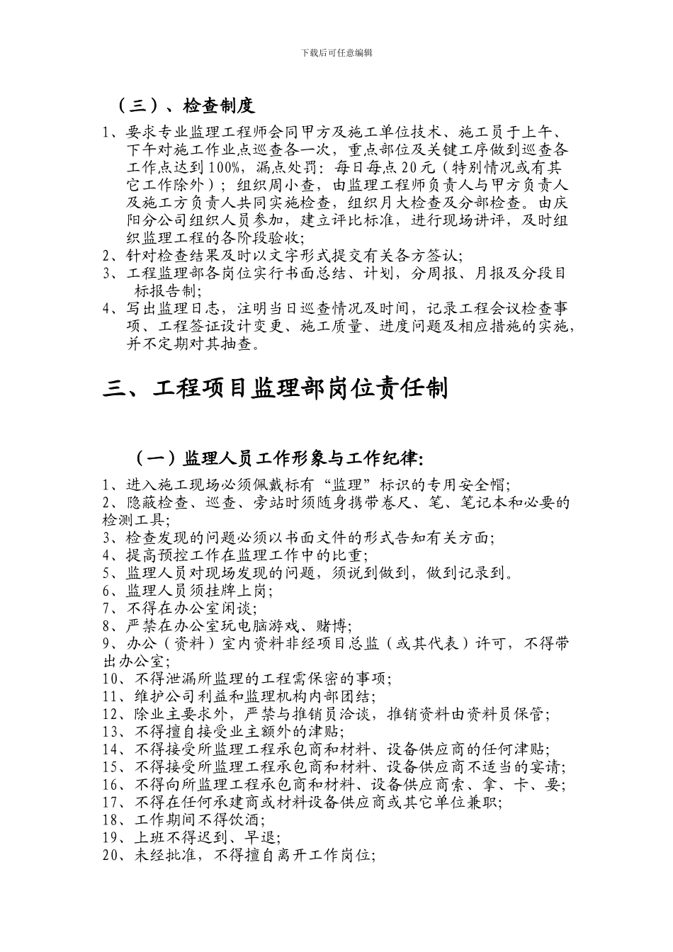 工程项目部管理制度_第2页