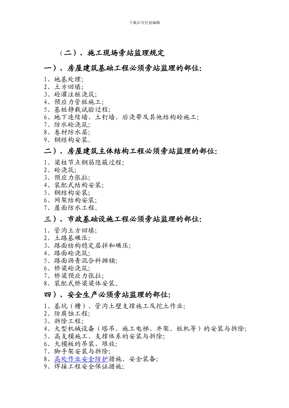 工程项目部管理制度_第3页