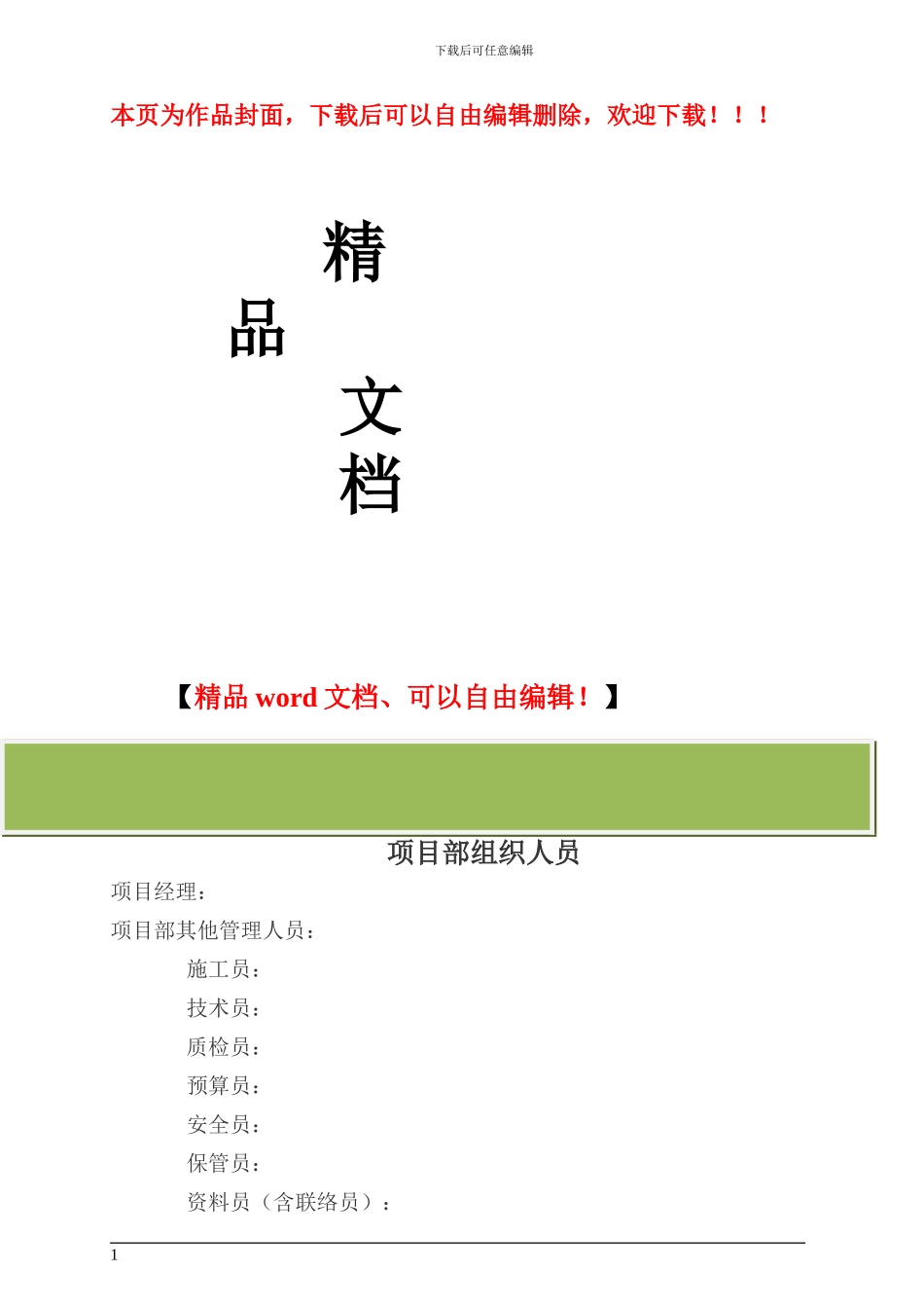 工程项目部管理制度()_第1页