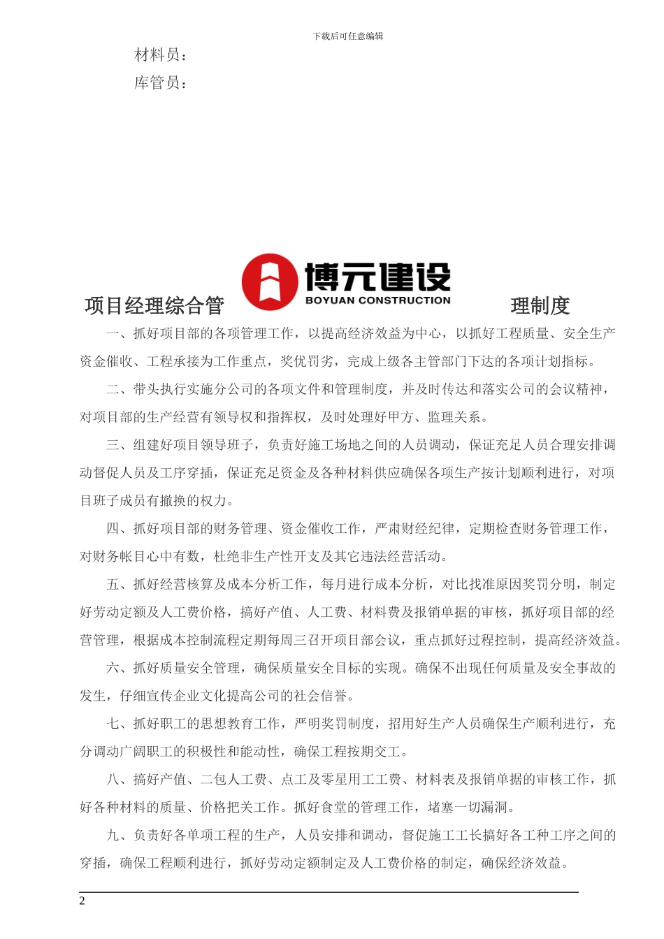 工程项目部管理制度()_第2页