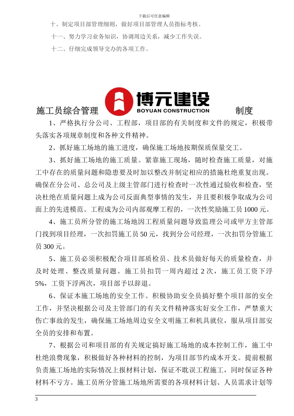 工程项目部管理制度()_第3页