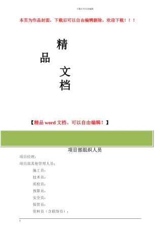 工程项目部管理制度()