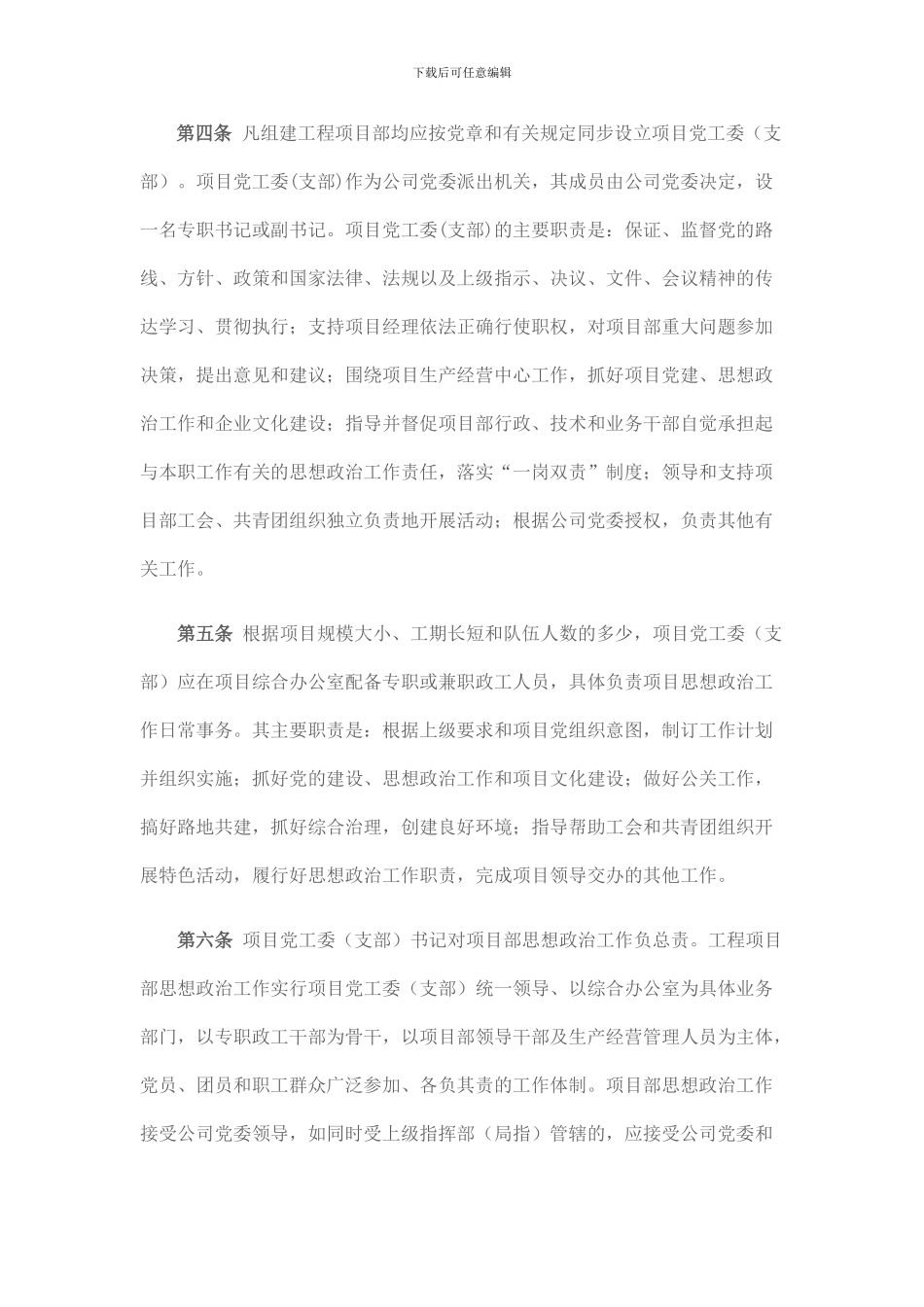 工程项目部思想政治工作规则_第2页