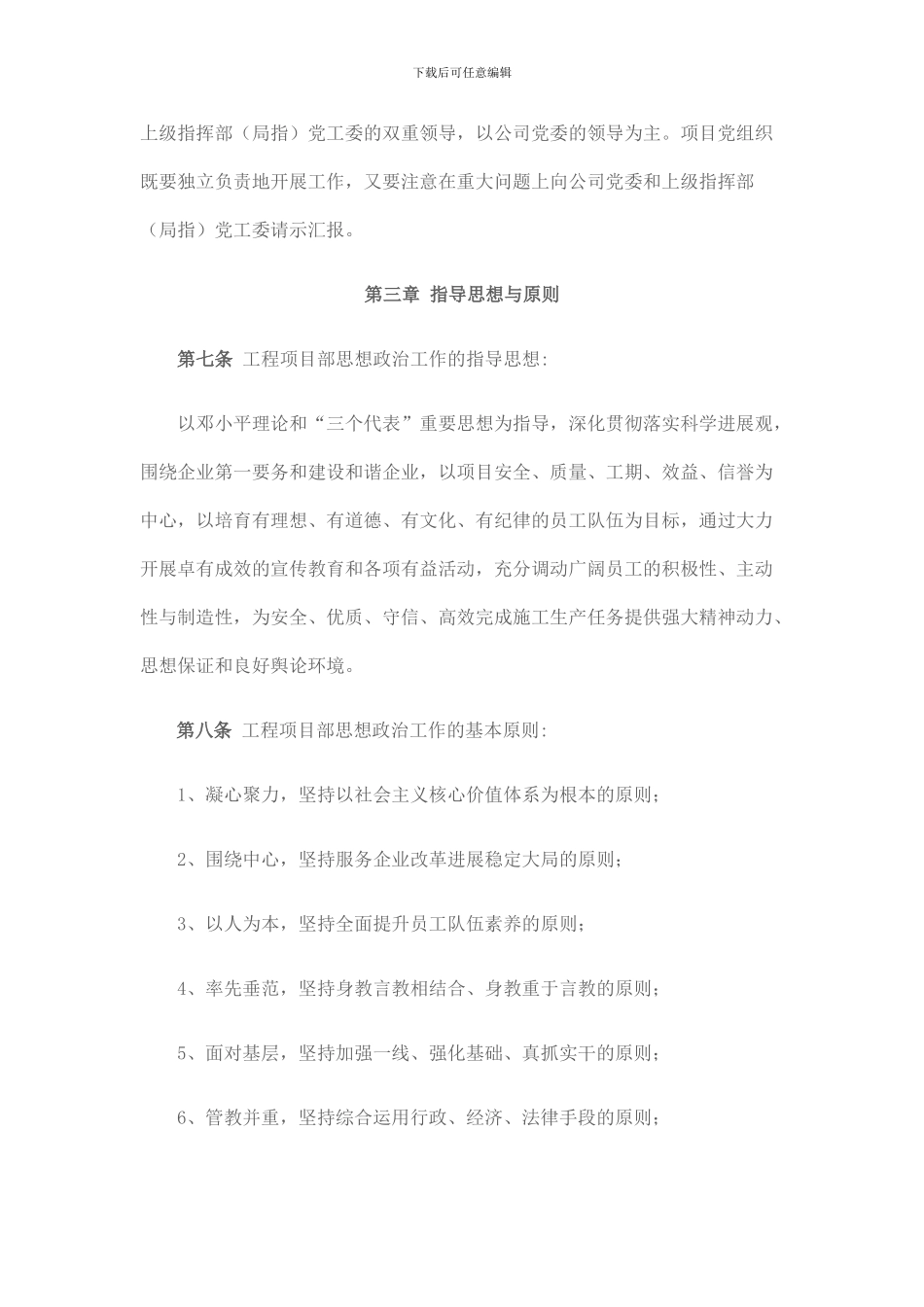 工程项目部思想政治工作规则_第3页