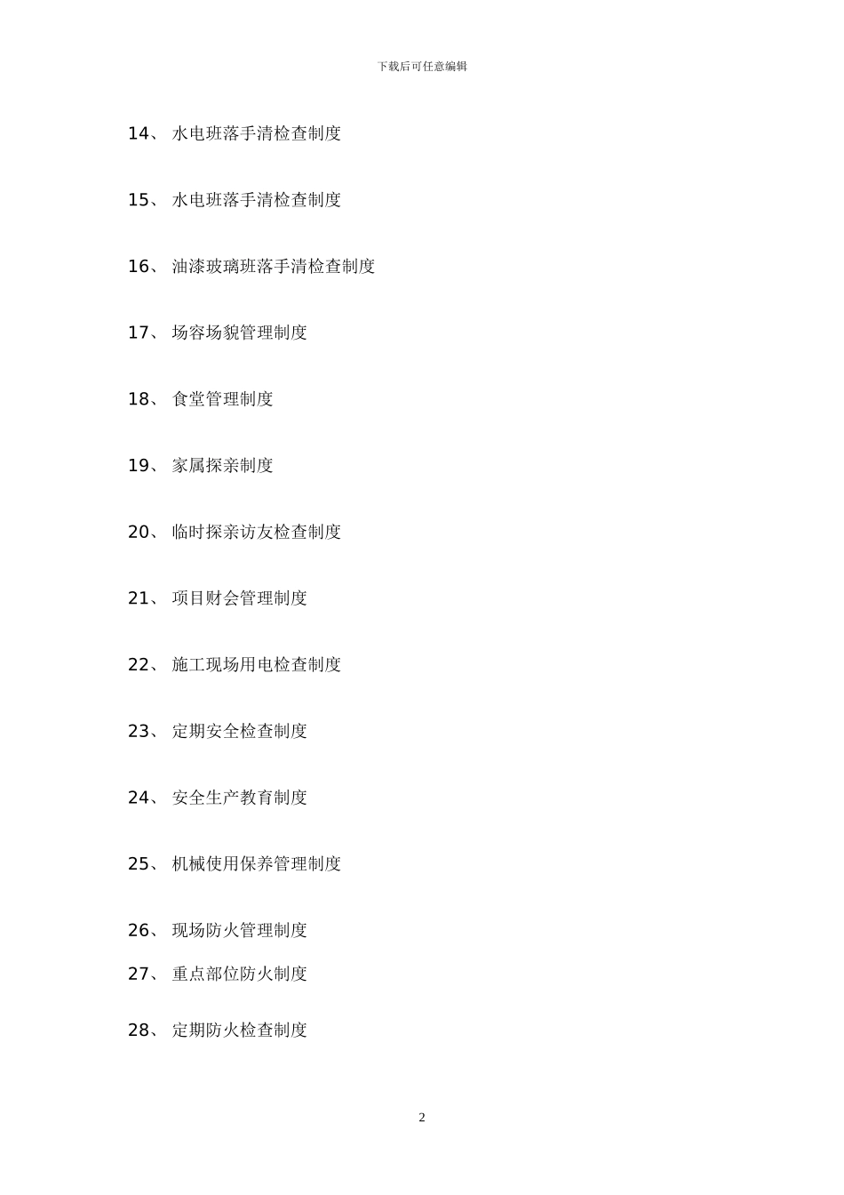 工程项目部管理制度1_第2页