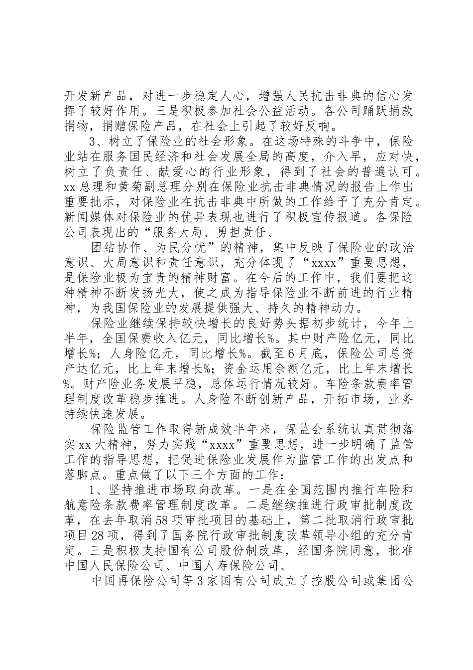 领导在保险工作座谈会上的讲话稿_第2页