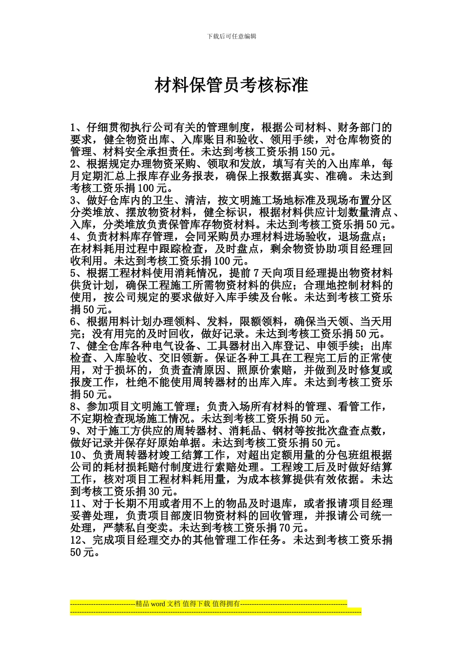 工程项目经理考核_第2页