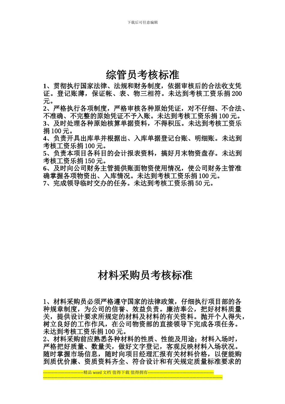 工程项目经理考核_第3页