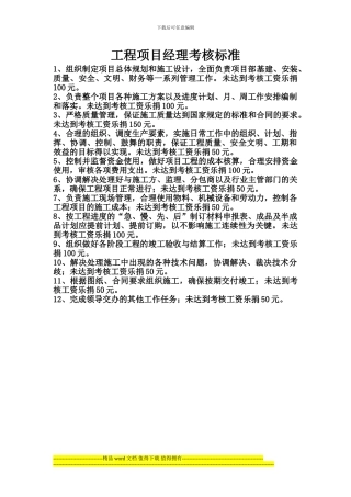 工程项目经理考核